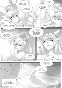 Star Guardian | 별 수호자 (decensored), 한국어