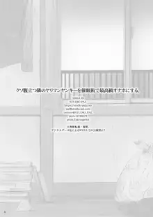 クソ腹立つ隣のヤリマンヤンキーを催眠術で最高級オナホにする, 日本語