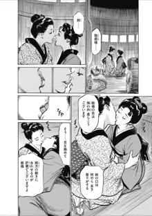 ひめごと 浮世艶草子, 日本語