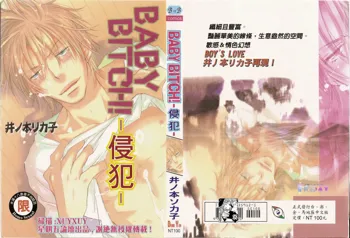 Baby Bitch!, 中文