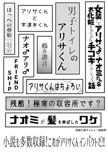 【ぱんあ15宣伝】アリサくん合同誌 無線棒受【L-22】, 日本語