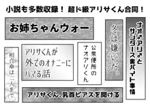 【ぱんあ20】アリサくん合同2nd 潜入挿査【そ-05】, 日本語