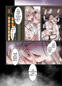 L Kyoukai to Itansha Ikka + [Omake] | L 교회와 이단자일가 + 오마케, 한국어