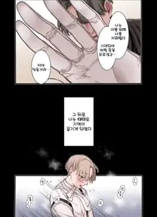 L Kyoukai to Itansha Ikka + [Omake] | L 교회와 이단자일가 + 오마케, 한국어