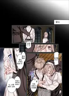 L Kyoukai to Itansha Ikka + [Omake] | L 교회와 이단자일가 + 오마케, 한국어