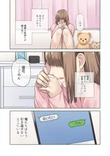 彼女が不在の間、彼女の親友と四六時中、中出ししました。, 日本語