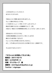 大ちゃんにお世話してもらう本, 日本語