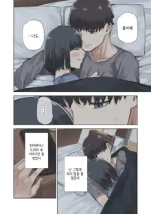 Kanojo ga Fuzai no Aida, Kanojo no Shinyuu to Shirokujichuu, Nakadashi shimashita. | 여친이 자리를 비운 동안, 여친의 친구와 온종일, 질내사정했습니다., 한국어