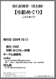 小町めぐり, 日本語