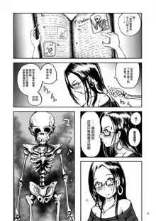 Shoko no Gaikotsu Heishi Chikubi ni Ireru Hone no Yubi - Another dimension skeleton fuck, 中文