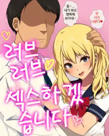 Papakatsu Kanojo ~Chinpo ni Hamatta Papakatsu Joshi-tachi~ㅣ파파활 여자친구 ~자지에 빠진 파파활녀들~, 한국어