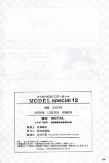 MODEL special 12, 日本語