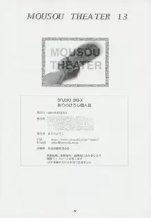 Mousou Theater 13, 日本語