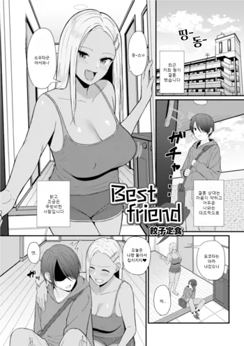 Best friend | 좋은 친구