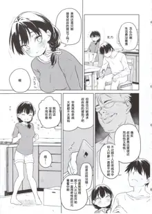 Ore no Imouto ga Oji-san no "Onaho" ni Naru to Iidashita!! | 我的妹妹说要成为叔父的「花嫁」飞机杯!!, 中文