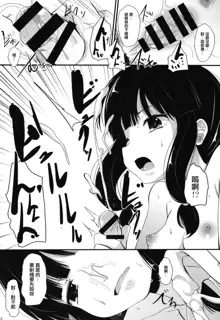 Kitakami-san to, 中文