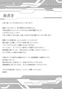 どっちの妄想?マスター?それとも…?, 日本語