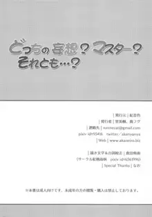 どっちの妄想?マスター?それとも…?, 日本語