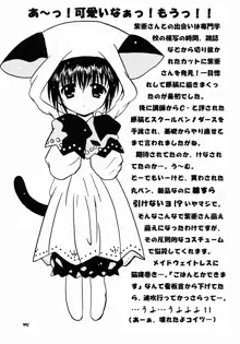 Schwarze Katze シュヴァルツェカッツェ, 日本語