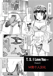 T.S. I LOVE YOU chapter 09, 中文