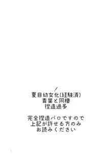 俺だけは「マセてる」なんて言ってはいけない。, 日本語