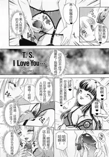 T.S. I LOVE YOU chapter 01, 中文