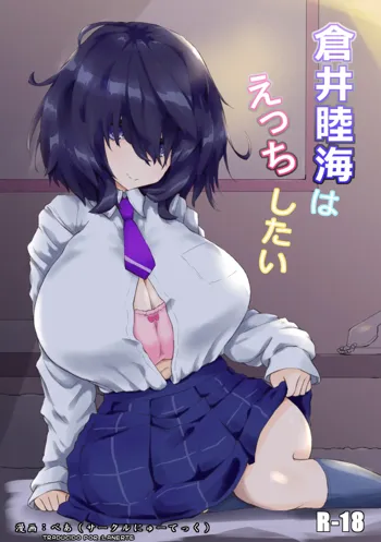 Kurai Mutsumi wa Ecchi Shitai