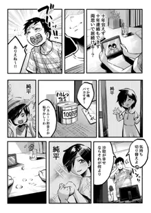 十年後の八月 君と。, 日本語