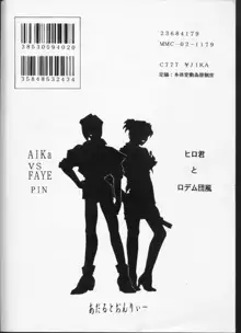 Aika VS FAYE PIN, 日本語