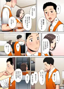 「夫の部下にイかされちゃう…」抗えず感じてしまう不倫妻【フルカラー版】8, 日本語