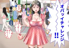 おっぱいチャレンジでタダになるキッチンカーはじめました!, 日本語