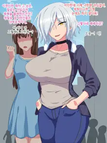 Otokogirai no Lesbian ni "Jibun ga Onnanoko ni Mieru" Saimin o Kaketara Nanyakanya de Tanetsuke Dekiru Setsu | 남혐하는 레즈비언에게 「내가 여자에로 보이는」 최면을 건었더니 이래저래해서 교배할수있단 이야기, 한국어