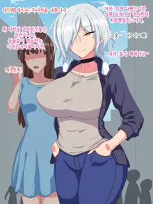 Otokogirai no Lesbian ni "Jibun ga Onnanoko ni Mieru" Saimin o Kaketara Nanyakanya de Tanetsuke Dekiru Setsu | 남혐하는 레즈비언에게 「내가 여자에로 보이는」 최면을 건었더니 이래저래해서 교배할수있단 이야기, 한국어