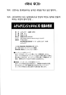 Muchi Muchi Angel Vol. 10, 한국어