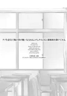 クソ生意気で俺の事が嫌いな太ももムチムチのJKに催眠術を掛けてみる。, 日本語