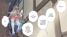 Jitakukeibiin no Boku no Heya ni Itoko no Onnanoko ga Kita Kara Itazura Shite Mita | 자택경비원인 나의 방에 사촌인 여자아이가 왔으니까 장난쳐보았다, 한국어