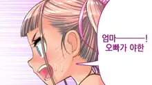 Jitakukeibiin no Boku no Heya ni Itoko no Onnanoko ga Kita Kara Itazura Shite Mita | 자택경비원인 나의 방에 사촌인 여자아이가 왔으니까 장난쳐보았다, 한국어