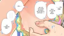 Jitakukeibiin no Boku no Heya ni Itoko no Onnanoko ga Kita Kara Itazura Shite Mita | 자택경비원인 나의 방에 사촌인 여자아이가 왔으니까 장난쳐보았다, 한국어