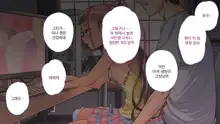 Jitakukeibiin no Boku no Heya ni Itoko no Onnanoko ga Kita Kara Itazura Shite Mita | 자택경비원인 나의 방에 사촌인 여자아이가 왔으니까 장난쳐보았다, 한국어