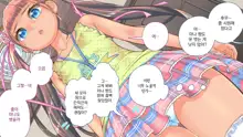 Jitakukeibiin no Boku no Heya ni Itoko no Onnanoko ga Kita Kara Itazura Shite Mita | 자택경비원인 나의 방에 사촌인 여자아이가 왔으니까 장난쳐보았다, 한국어