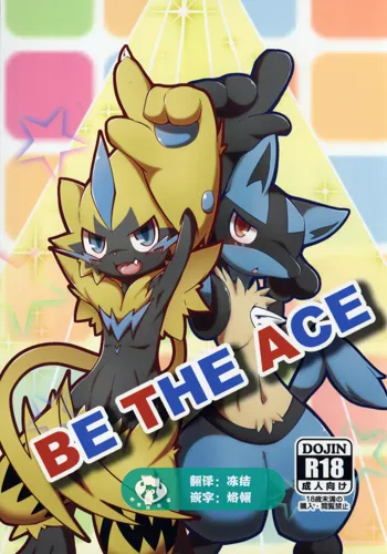 BE THE ACE, 中文