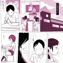 学校の陰キャラ女子 5, 日本語