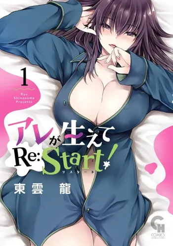 アレが生えてRe：Start! 1, 日本語