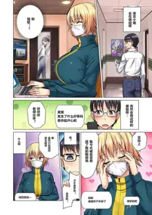 M-jo Joushi to no Sex o Sekai ni Haishinchuu? Icchau Tokoro ga Haishin sarechau~! Ch. 1-2, 中文