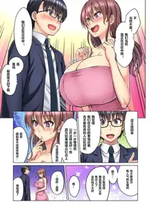 M-jo Joushi to no Sex o Sekai ni Haishinchuu? Icchau Tokoro ga Haishin sarechau~! Ch. 1-2, 中文