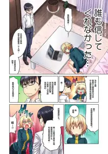 M-jo Joushi to no Sex o Sekai ni Haishinchuu? Icchau Tokoro ga Haishin sarechau~! Ch. 1-2, 中文