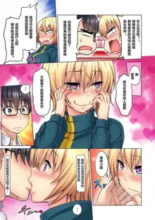 M-jo Joushi to no Sex o Sekai ni Haishinchuu? Icchau Tokoro ga Haishin sarechau~! Ch. 1-2, 中文