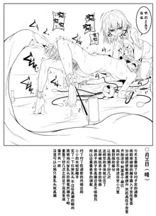 Komeiji Satori Shokushu Choukyou, 中文