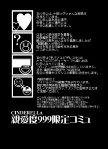 CINDERELLA親愛度999限定コミュ 五十嵐響子&渋谷凛&佐久間まゆ, 日本語