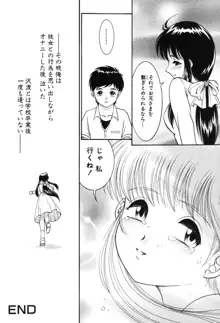 おねだり少女, 日本語